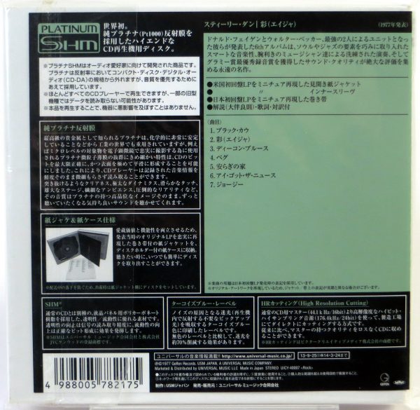 STEELY DAN - Aja - Platinum SHM CD BOX Japonia 2013 - obrazek 2